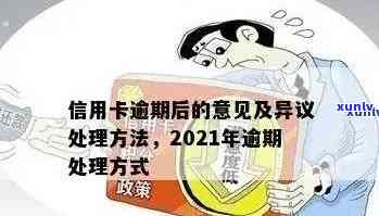 2021年借呗逾期新法规：后果与应对措