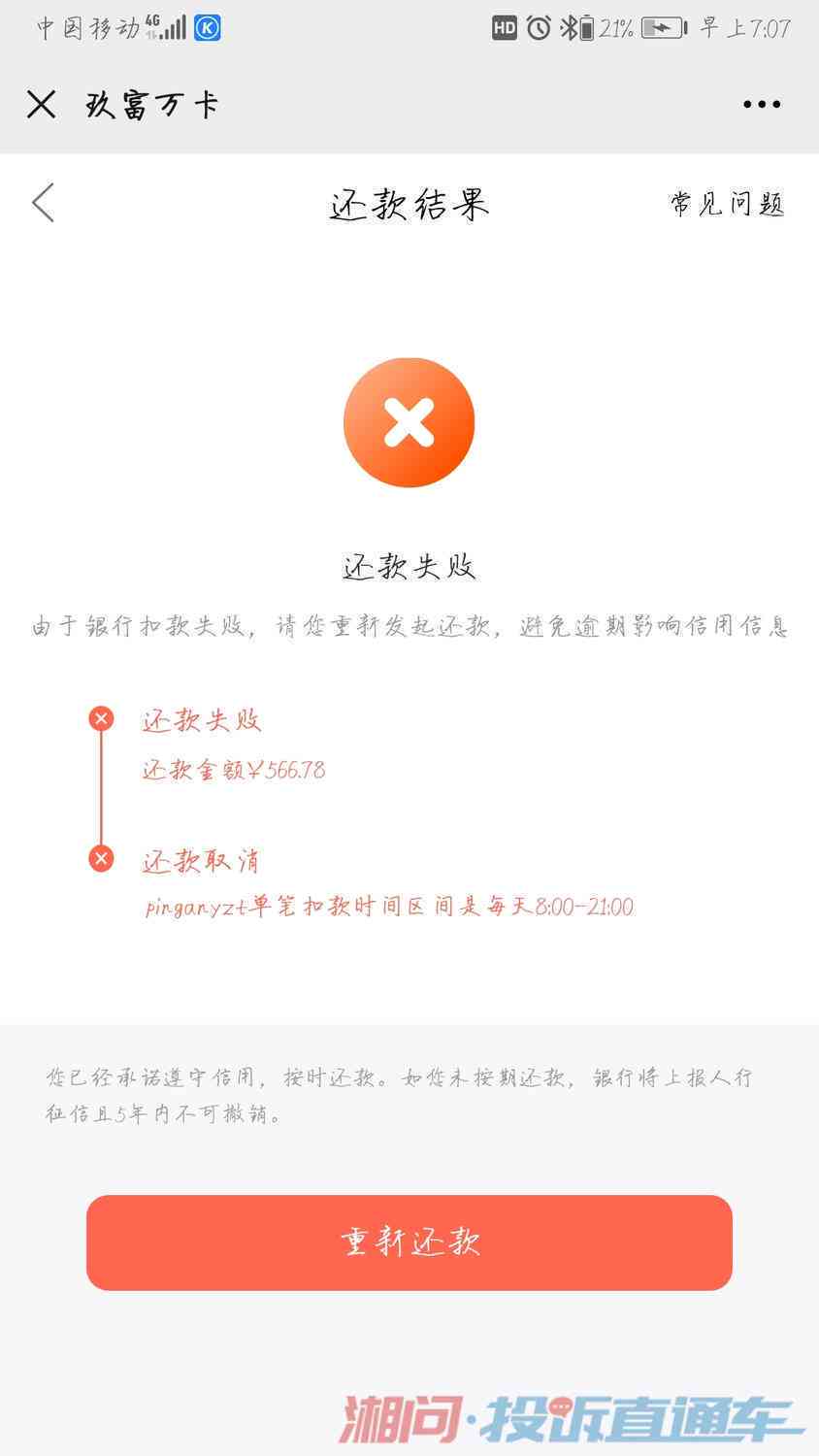 关于玖富逾期协商还款，已还本金是否可减免？