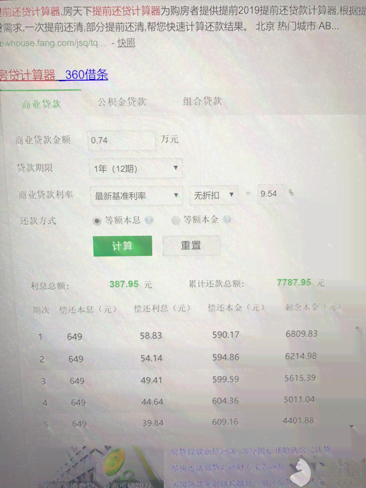 关于玖富逾期协商还款，已还本金是否可减免？