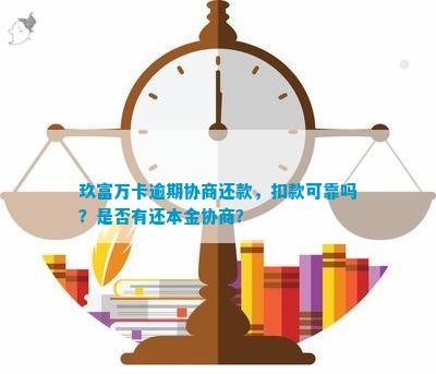 玖富逾期协商还款会怎么样：2020年可信吗？电话是多少？