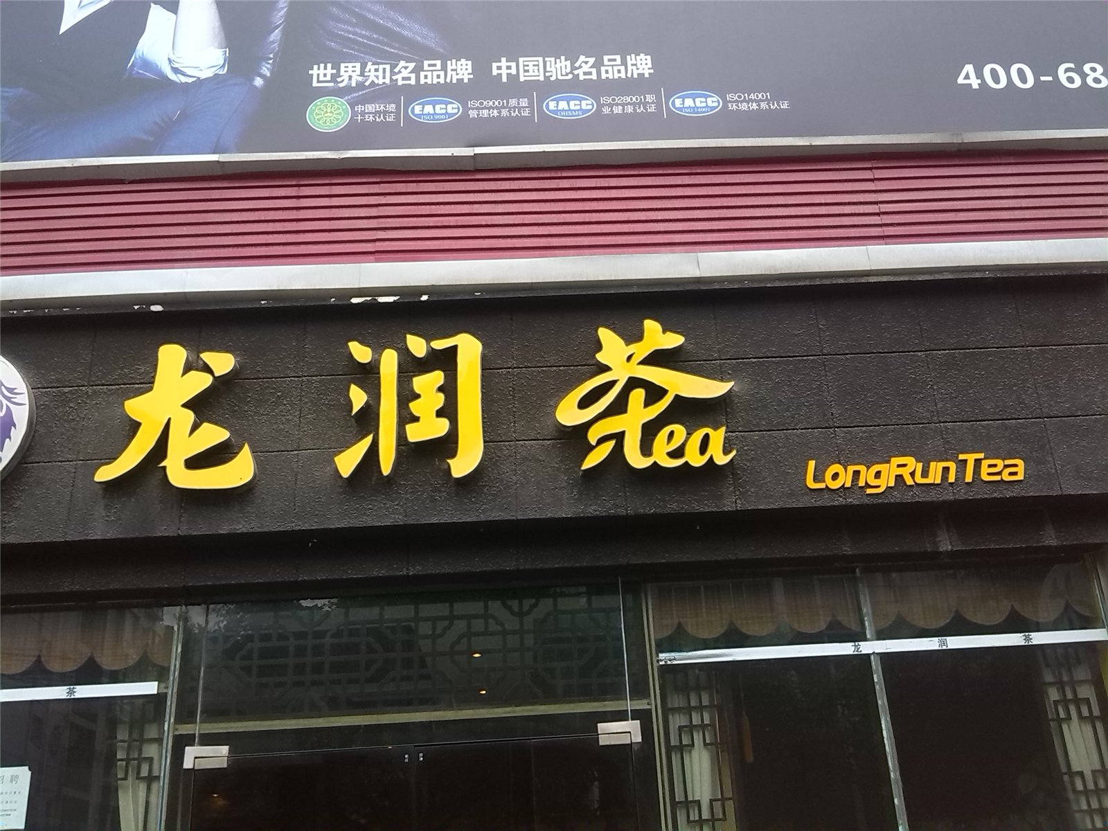 龙润普洱茶关林路店在哪里