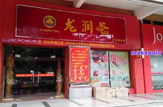 龙润普洱茶关林路店在哪里