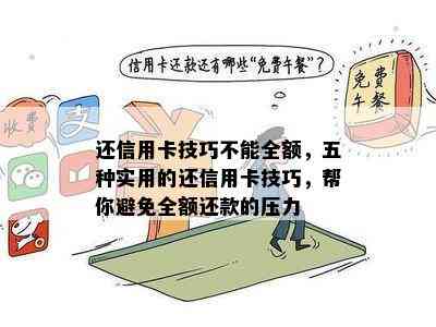 信用卡还款技巧：如何在24小时内搞定，享受无压力生活！