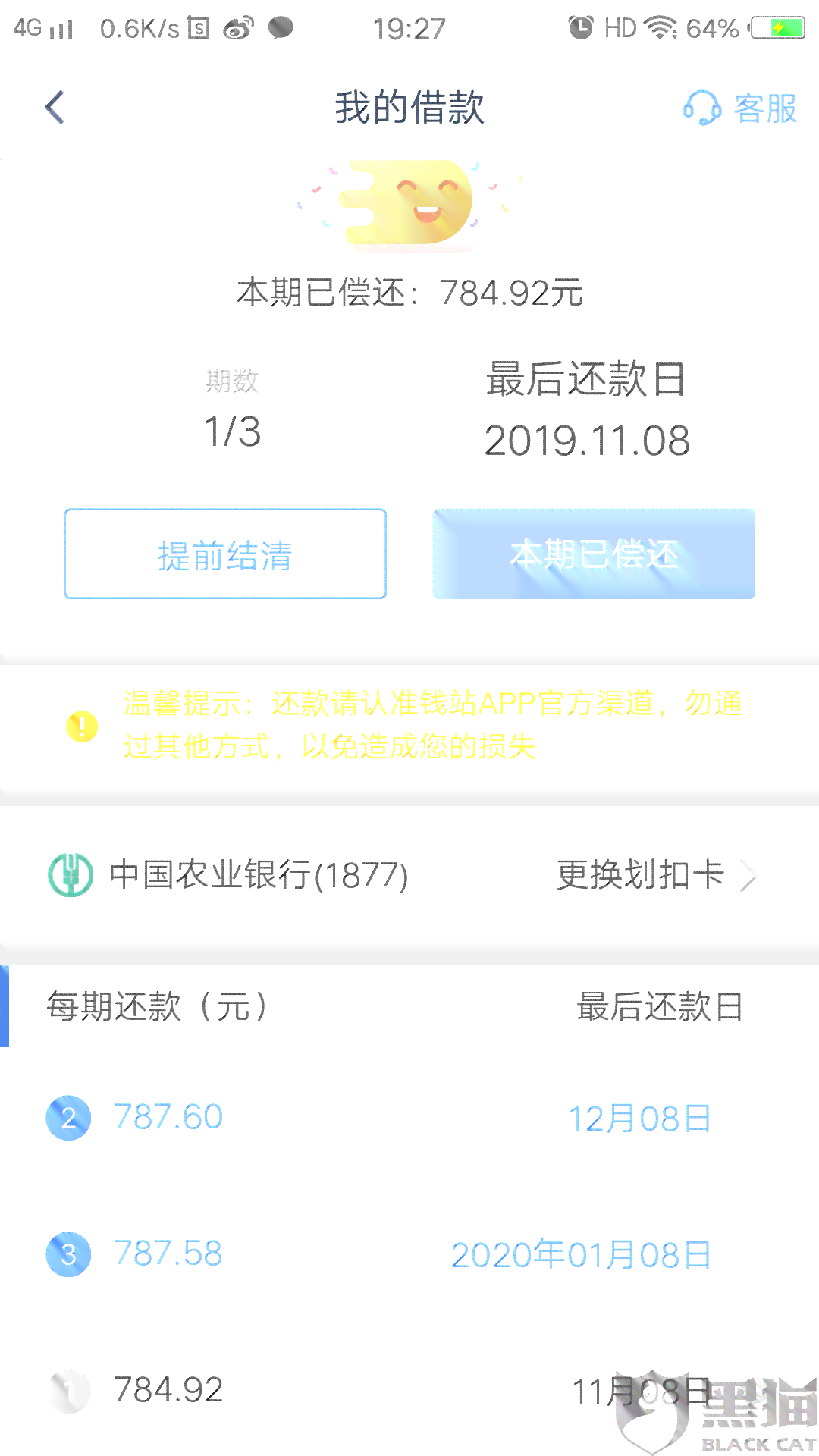 美团怎么查看逾期记录的消除天数和未还款金额？