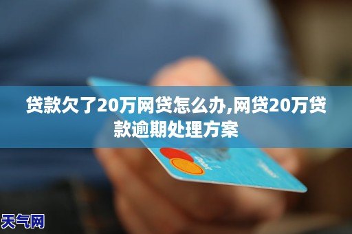 逾期两年的5000元网贷：可能面临的后果与解决方案