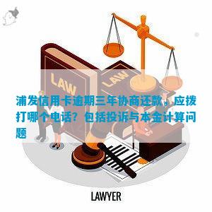 浦发卡逾期后协商还款：本金计算与退款规则