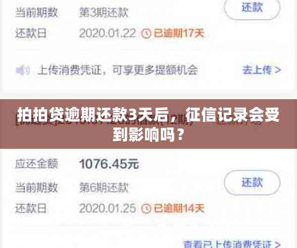 新还款日第二天还款会产生逾期吗？影响信用评分吗？