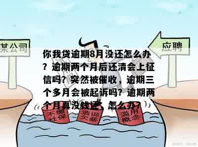 逾期两块钱会上吗？如何处理逾期2年的几块钱问题？