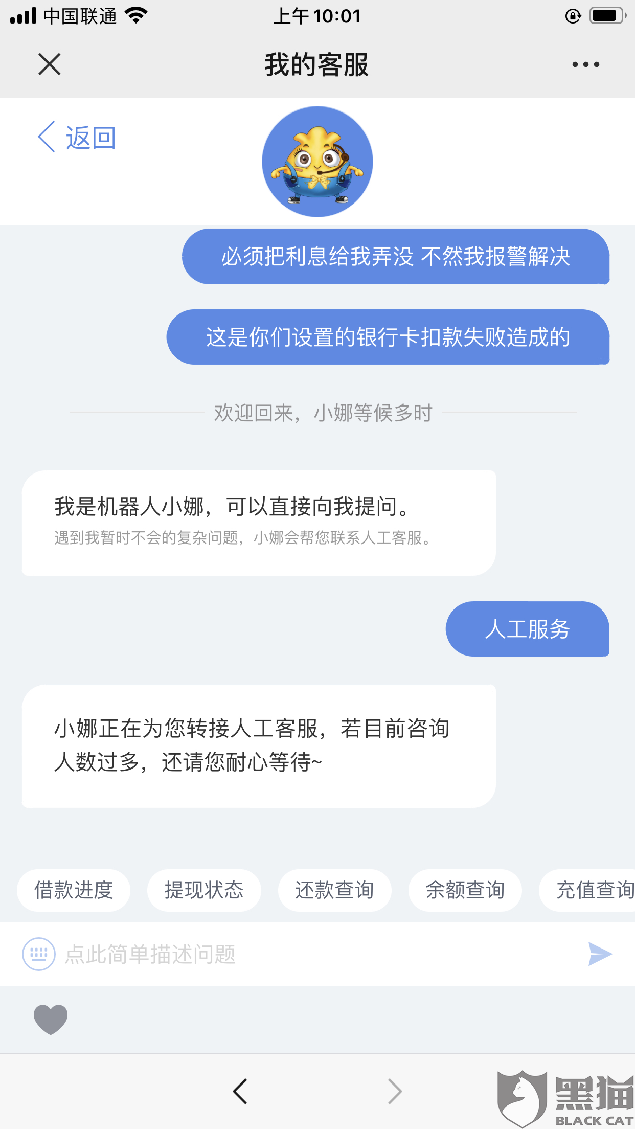 如何处理故意不扣款造成的逾期，扣款失败一天责任归属问题