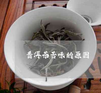 普洱茶煮出来为什么有白沫：探究普洱茶烹饪过程中产生的白沫现象及可能原因