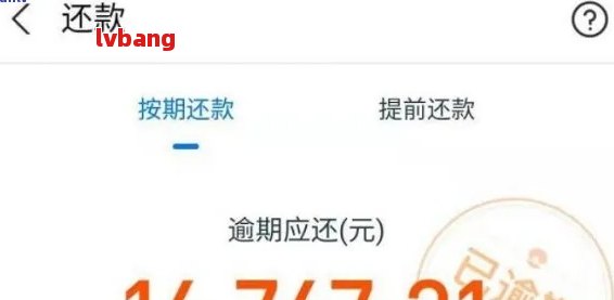 借呗逾期4个月2万，目前还不上怎么办？