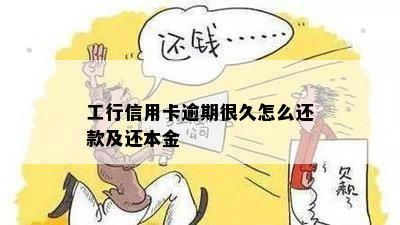 工行信用卡过期怎么还款