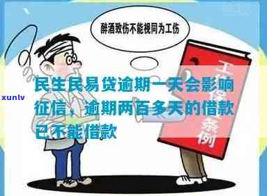 民生的民易贷逾期