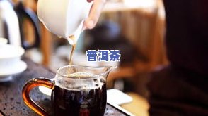 普洱茶喝了会胃胀怎么回事？