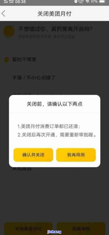 美团月付还款结后，何时能重新启用？