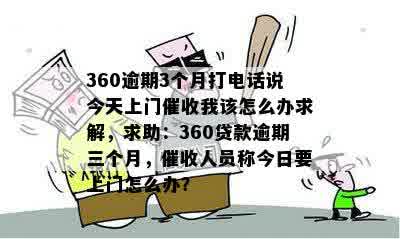 逾期300天还款会怎么样？会不会有上门？如何解决逾期问题？