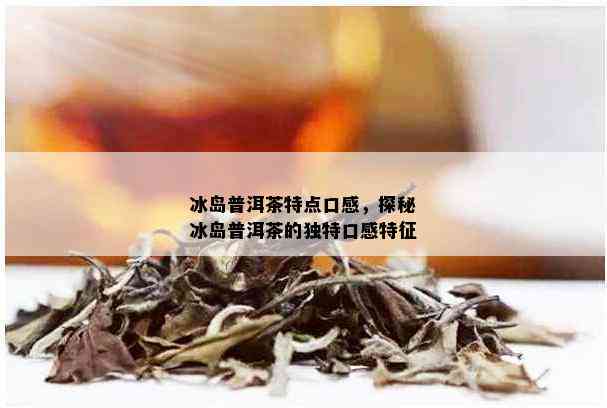 普洱茶饮用后出现腹泻问题怎么办？解析原因并提供解决方案