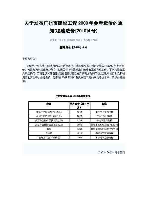 广州市国有建设用地开工竣工逾期处置办法规定及基准地价