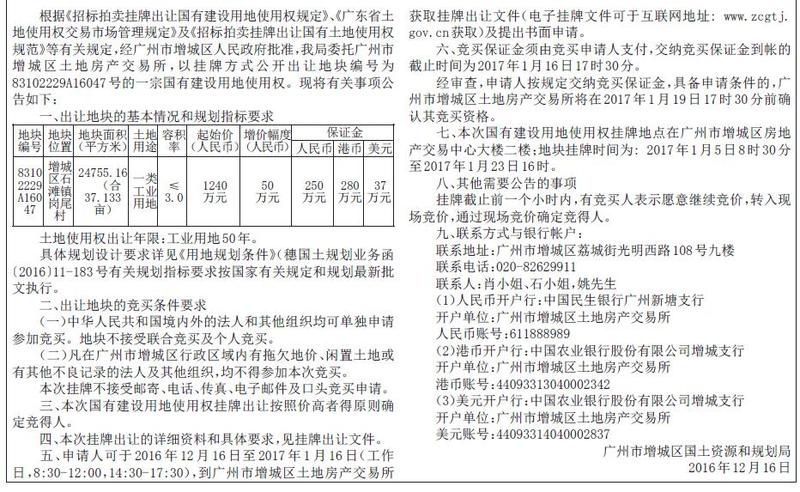 广州市国有建设用地开工竣工逾期处置办法