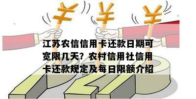 农信便民卡：最长还款期限揭秘及实用建议