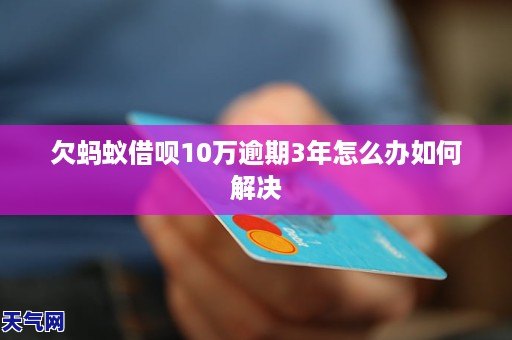 关于欠借呗10万元不强制执行的问题，了解这些可能解答你的疑惑