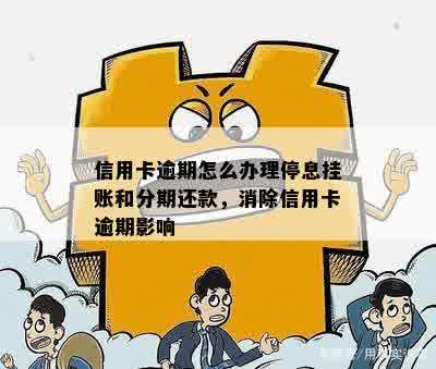 信用卡分期还款后被停用？原因及解决办法一文解析