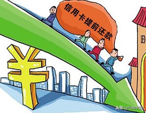 为什么信用卡分期还款后可用额度减少？