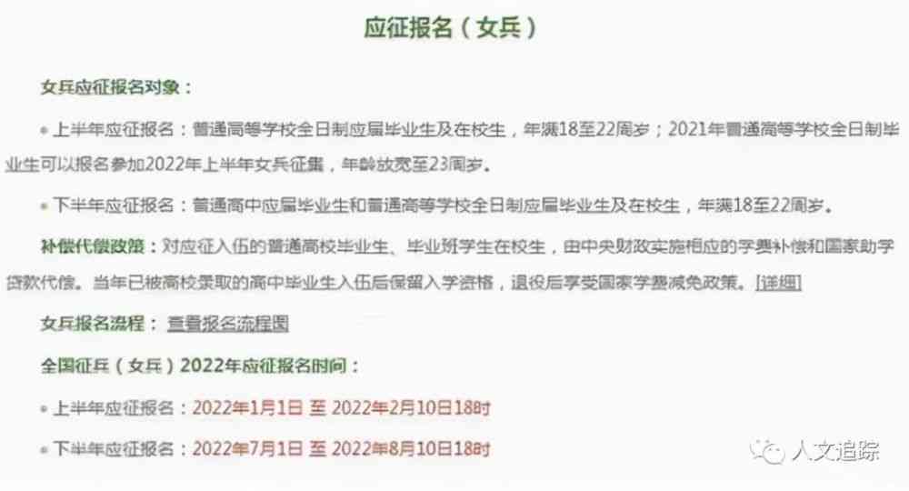 逾期还款对当兵资格的影响：借呗、其他贷款和征兵政策全面解析