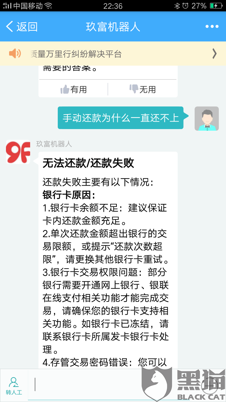 网袋还款当天扣款失败手动还款的处理方法与影响。