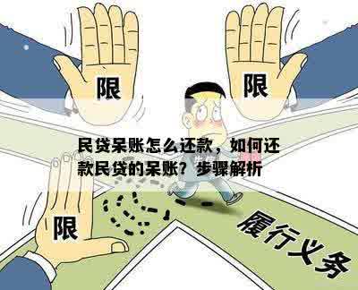 如何使用民贷款进行还款操作？详细步骤解析