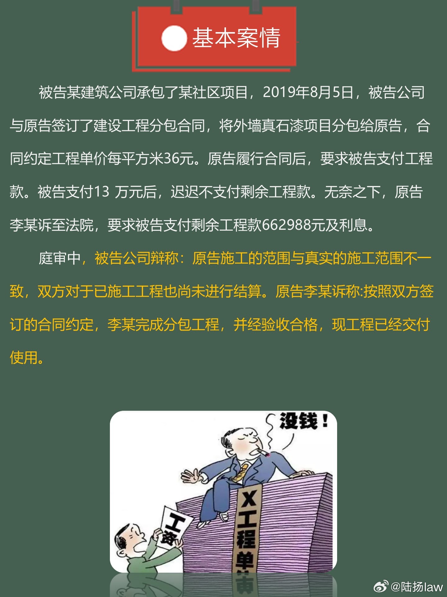 逾期搁置21年：未完成的建筑工程揭示了无良承包商的欺诈行为