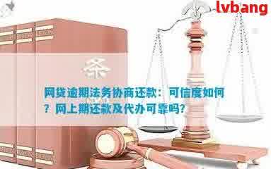 '网贷逾期找法务协商：真的需要提供资料吗？'