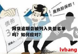 新 被拘留期间的网贷逾期是否会计入信用记录？