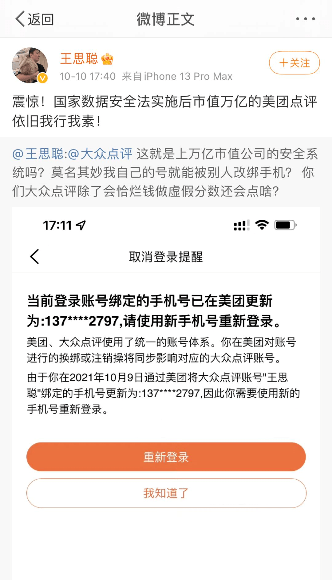 美团逾期说要整理资料追纠是真的吗？安全吗？会发往户所在地么？