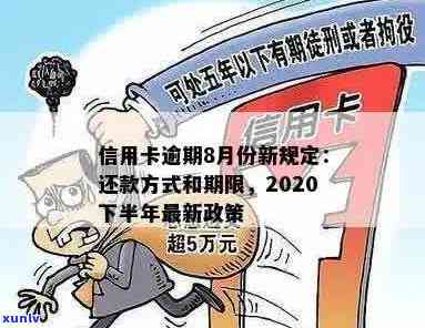 信用卡还款最新政策：查询、逾期还款新政策解析