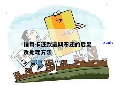 逾期还款4天后仍未处理：如何应对与解决逾期还款问题，避免信用损失？