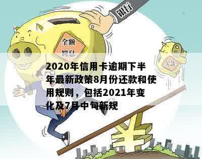 2020年信用卡还款政策调整：新措解读与实细则