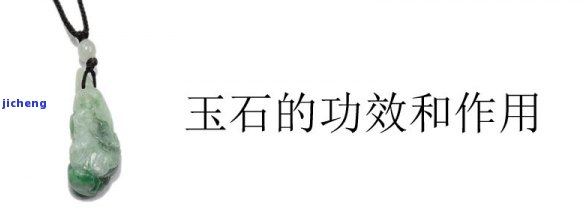 如何使玉石产生碱性物质：详细步骤、工具与注意事项，以确保安全有效的操作