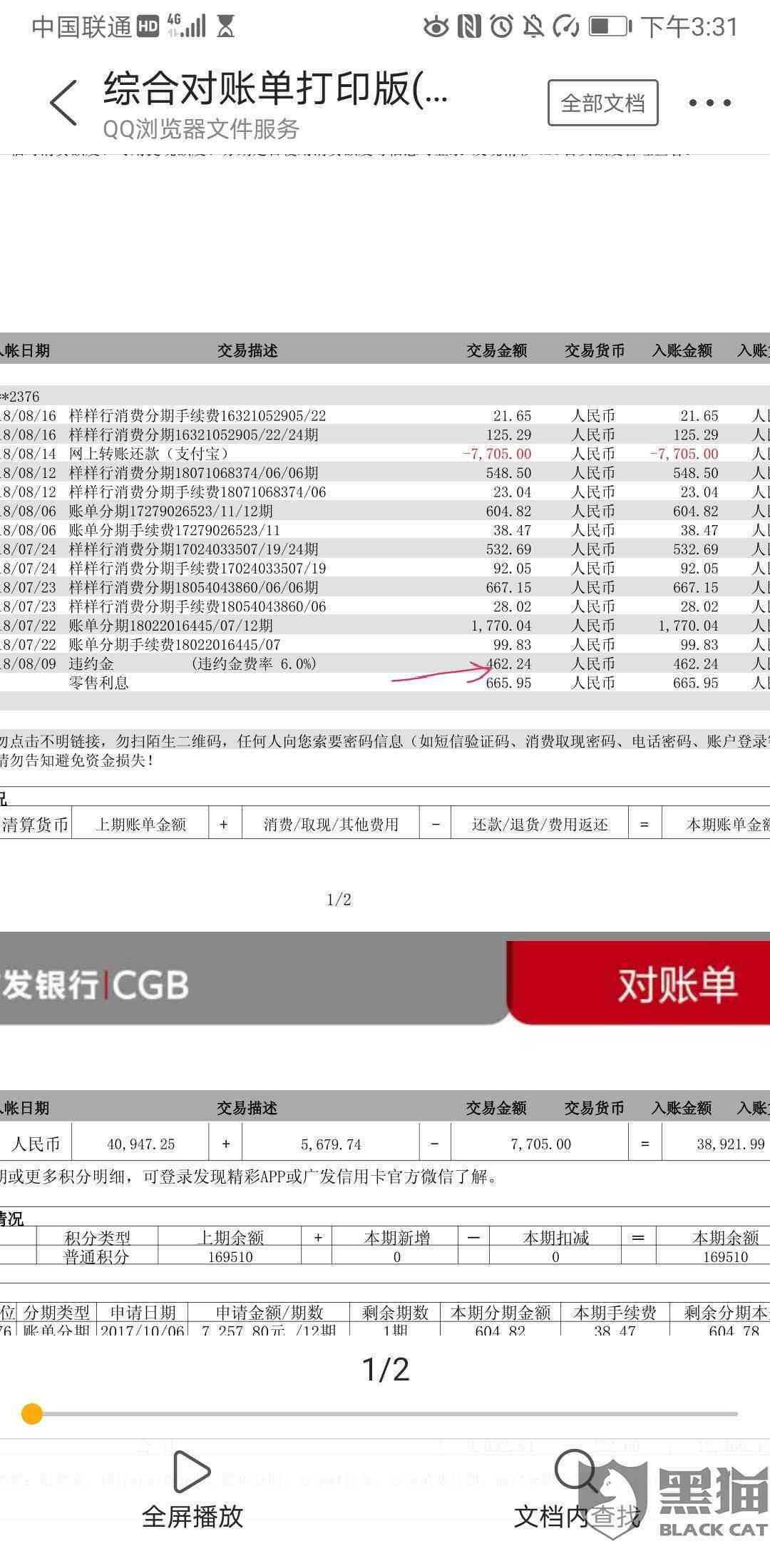 一个月更低还款额1万，如何计算利息及相关费用？