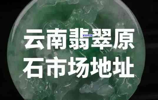 云南特色翡翠体验区：从机场到目的地的距离有多远？