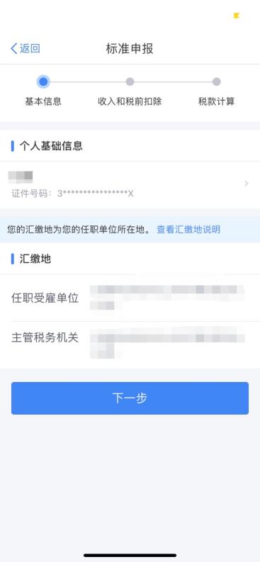 深圳个税逾期申报，如何进行网上操作？