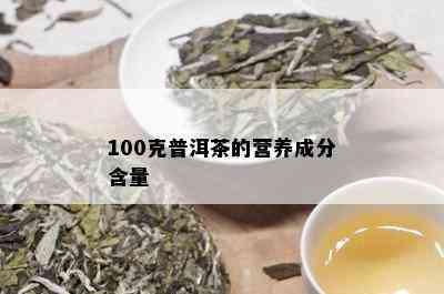 新普洱茶中发现白色虫子？如何判断是否影响饮用及正确处理方式