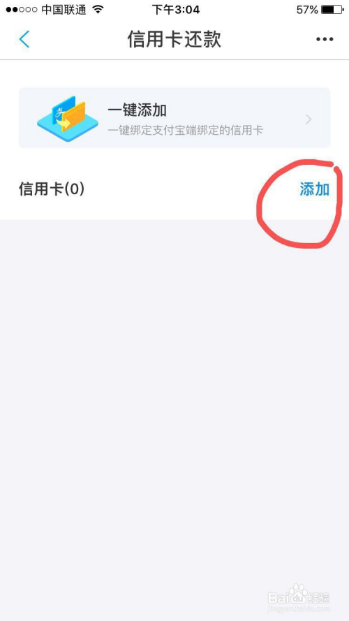 网商贷指定从信用卡还款