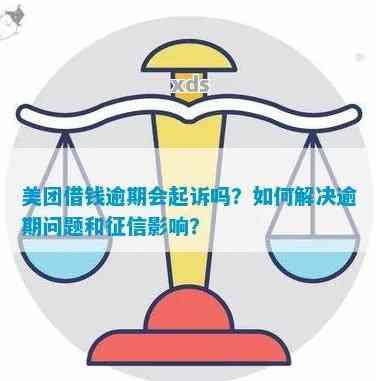 美团借钱逾期后，是否可以尝试其他借款渠道以解决资金问题？