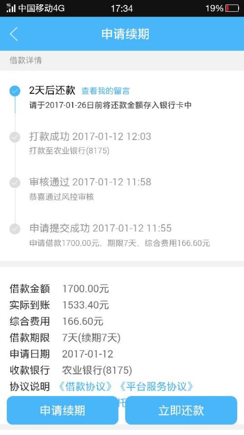 逾期宽限天数及后果，逾期后多久上？再借出的可能性？