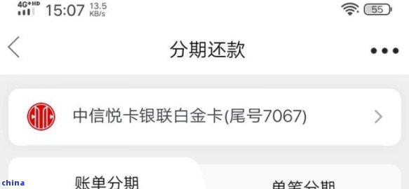 中信银行信用卡逾期还款期限变更为36期，但无法分60期的原因分析