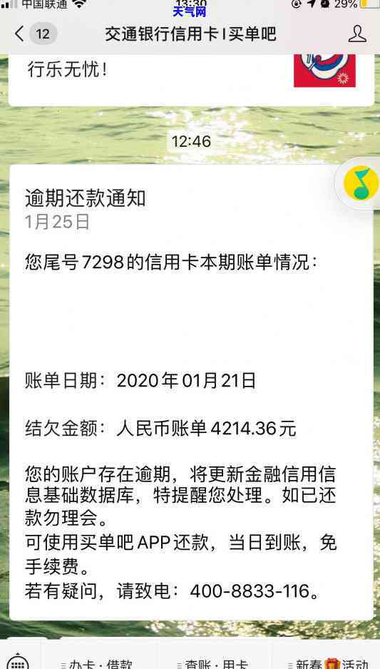 信用卡逾期了怎么显示没有欠款呢怎么回事