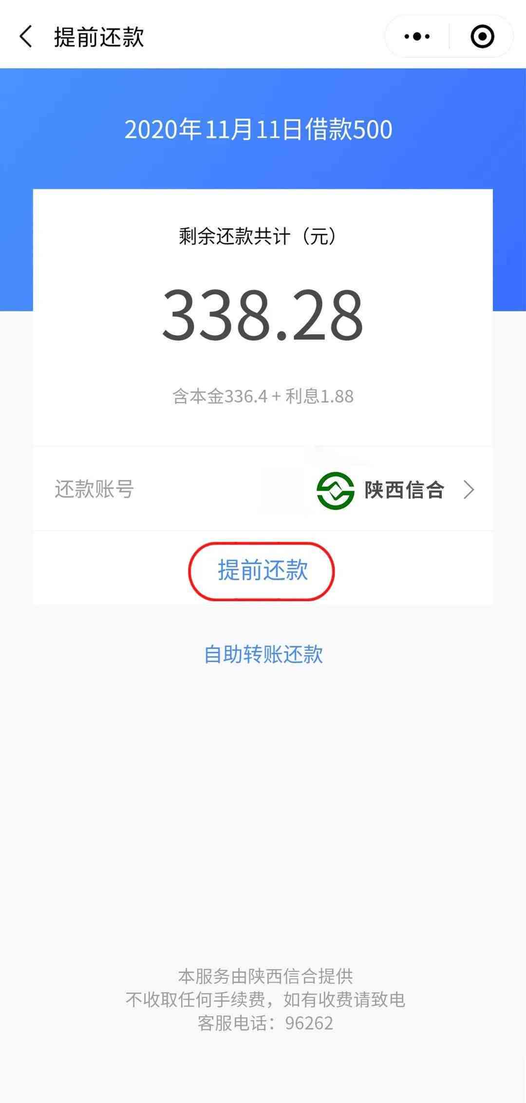 审核通过不提现就不用还款吧？如何处理？