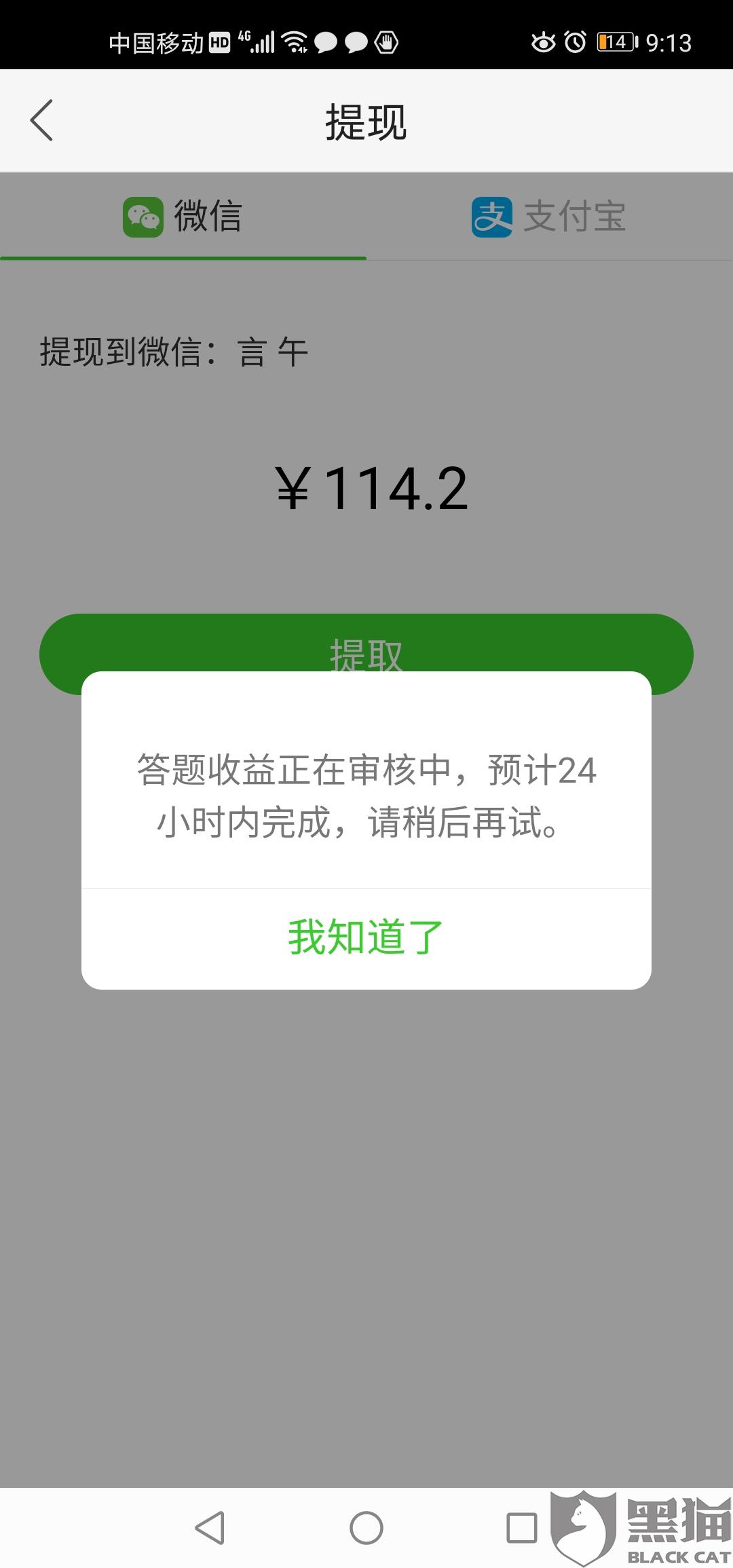 系统审核不给提现，怎么办？