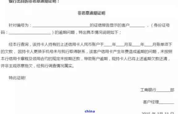 如何安全地为非恶意逾期证明办理信用卡？需要提供哪些材料？